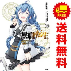 無職転生 既刊本(R7.11月現在)全巻セット 1〜23巻 無職転生