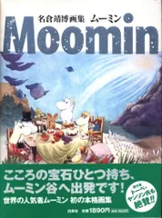 新品 名倉靖博の世界 イラスト集 2025年最新】名倉靖博の世界の人気アイテム - メルカリ