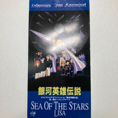 【値下げ】銀河英雄伝説　～SEA OF THE STARS～　8cmシングルCD