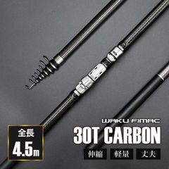 waku fimac 磯竿 釣り竿 遠投 軽量 カーボン 投げ竿 投げ釣り 打ち込み 軽量 海釣り 海水 淡水 沖堤 4.5m サーフ 磯場 港湾 防波堤