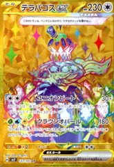 テラパゴスex(133/102 UR)
