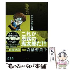 [중고] 게게게의 키타로 1 / 미즈키 시게루 / 코단샤