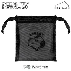[217755]巾着 SNOOPY/What fun マチ付き コスメ ガジェット PEANUTS カミオジャパン