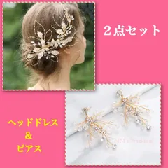 ヘッドドレス ピアス 結婚式 ピンクゴールド ウェディング ヘアアクセサリー 花