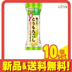 和光堂 はじめての離乳食 裏ごしとうもろこし 1.7g 10個セット まとめ売り