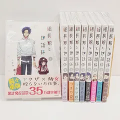 2025年最新】組長娘と世話係 全巻の人気アイテム - メルカリ
