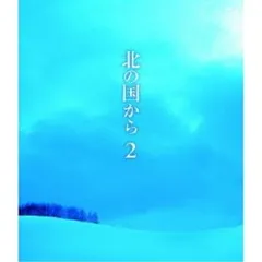 2025年最新】北の国から ブルーレイの人気アイテム - メルカリ