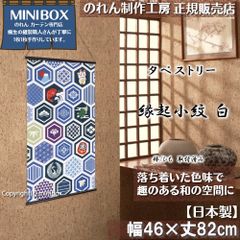 [MINIBOX 키류의 제작 공방 정규 판매점][2026년 신작]태피스트리[연기 소문 흰색]폭 46×길이 82 cm[일본제][익명 배송 편하게 메르카리편 전국 송료 무료]일본 무늬 일본식 가문 화목 벽걸이 부유