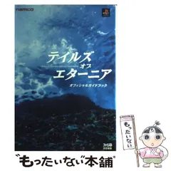 2024年最新】テイルズオブエターニアの人気アイテム - メルカリ