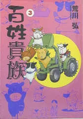 2025年最新】百姓貴族の人気アイテム - メルカリ 2025年最新】百姓貴族の人気アイテム - メルカリ