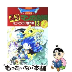 2023年最新】ドラゴンクエスト マンガ劇場 番外の人気アイテム - メルカリ