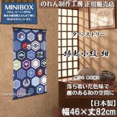 [MINIBOX 키류의 제작 공방 정규 판매점][2026년 신작]태피스트리[연기 소문 감색]폭 46×길이 82 cm[일본제][익명 배송 편하게 메르카리편 전국 송료 무료]일본 무늬 일본식 가문 따뜻함 벽걸이