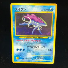 【美品 ⇆良品】旧裏　スイクン　オーロラウェーブ　キラ　ポケモンカード　ポケカ 2025年最新】スイクン 旧裏の人気アイテム - メルカリ