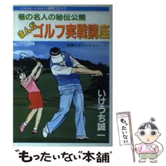 立風書房レモンコミックス【立風書房】マクンバ(呪い) / 原作 中岡俊哉、作画 いけうち誠一