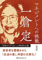 一倉定 新事業・新商品 s2564.png