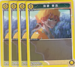 2025年最新】ユニオンアリーナ 善逸の人気アイテム - メルカリ