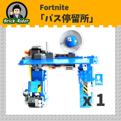 LEGO Fortnite Bus Station / レゴ フォートナイト バス停留所