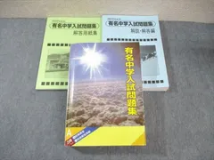 関西有名私立中学入試問題集 ２００８年度中学受験/ユ-デック（単行本） 国立私立 有名中学入試問題集 女子校・共学校編 2026年度用 | 声