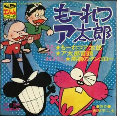 2025年最新】もーれつア太郎 dvdの人気アイテム - メルカリ