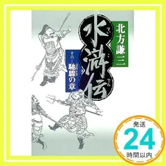 2025年最新】水滸伝 上の人気アイテム - メルカリ