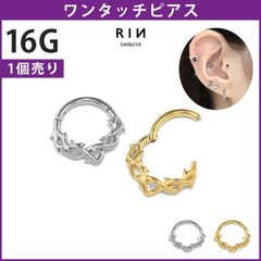 【凛公式】 ボディピアス 16G フープ いばら 茨 とげ ワンタッチ 金属アレルギー セグメントリング 軟骨ピアス 片耳用