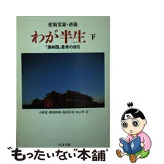 2023年最新】愛新覚羅溥儀の人気アイテム - メルカリ