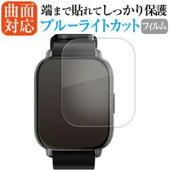 スマートウォッチ P1S 液晶保護 フィルム 曲面対応 ブルーライトカット jgs bgt