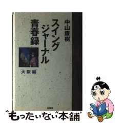 2024年最新】径書房の人気アイテム - メルカリ