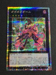 遊戯王　ガガガガガール【プリズマティックシークレット】