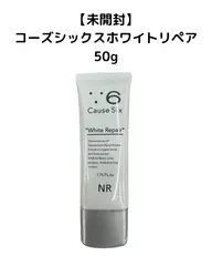 新品未開封 コーズシックス ホワイトリペア 50g 2本 コーズシックス ホワイトリペア 50g×1（医薬部外品