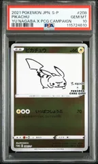 ポケモンカード ピカチュウ nagaba PSA10
