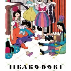 いい過去どり 【CD、音楽 中古 CD】レンタル落ち