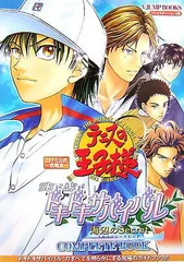 コナミ公式攻略本テニスの王子様 ドキドキサバイバル 海辺のSecret　PS2版 COMPLETE　BOOK