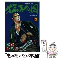 2023年最新】本宮ひろ志の人気アイテム - メルカリ