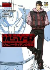 機動戦士ガンダム ジョニー・ライデンの帰還全巻初版 26以外帯 設定集 美品 2025年最新】機動戦士ガンダムMSV-Rジョニー・ライデンの帰還 26