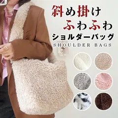 ショルダーバッグ ファーバッグ レディース 斜め掛け  軽量 フェイクファー もこもこ ふわふわ ハンドバッグ かわいい おしゃれ 秋冬 可愛い 誕生日 クリスマス プレゼント mmb58
