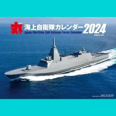 2024年最新】護衛艦みくまの人気アイテム - メルカリ