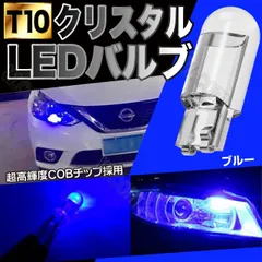 ステルス タイプ T10 LED ポジション バルブ ブルー 5個