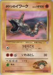 【状態C】 旧裏 No.095 タケシのイワーク マークなし LV.41/HP100