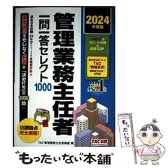 管理業務主任者基本テキスト準拠講義 速攻マスターDVD 2020年度版 2020年度版 管理業務主任者基本テキスト準拠講義 速攻マスター