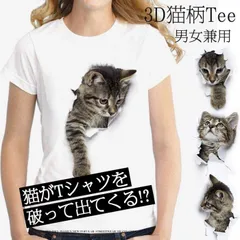 Tシャツ レディース イラスト 可愛い 3D 猫 Tシャツ 半袖 男女兼用 薄手 ねこ 白 レディース 面白 おもしろ かわいい トリックアート