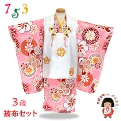 七五三 3歳女の子の着物セット 古典柄着物の被布コートセット 正絹 日本製「白ｘピンク、ねじ梅と市松」FDZset04FHF25