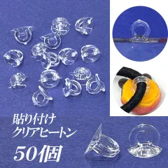 クリア ヒートン キャップ 貼り付け ボタン足 ヘアゴム レジン 金具 プラスチック 多用途 ハンドメイド ヒートンキャップ 穴開け不要 便利【50個入】kanagu731 GreenRoseYumi