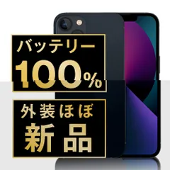 バッテリー100% 【中古】 iPhone13 mini 256GB ミッドナイト SIMフリー 本体 ほぼ新品 スマホ アイフォン アップル apple 【送料無料】 ip13mmtm1807np