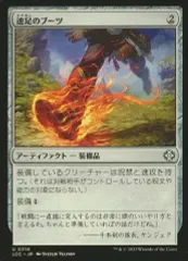 【中古】マジックザギャザリング 0314[U]：【LCC】速足のブーツ/Swiftfoot Boots