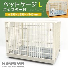 KIKAIYA ペットケージ 955×655×740mm マット付 キャスター付 L プラスチック 小型犬 中型犬 サークル 小屋