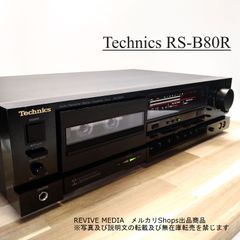 【整備済み・１年保証】 Technics RS-B80R カセットデッキ