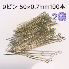 9ピン50×0.7mmシルバー100本×2袋