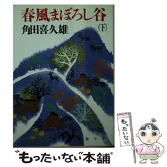 角田喜久雄 春陽文庫 時代小説 48冊 古本 春陽文庫 角田 喜久雄