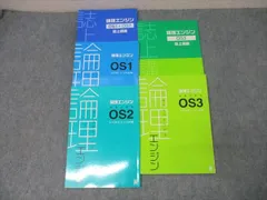 2025年最新】論理エンジンOS2誌上講義解答解説の人気アイテム
